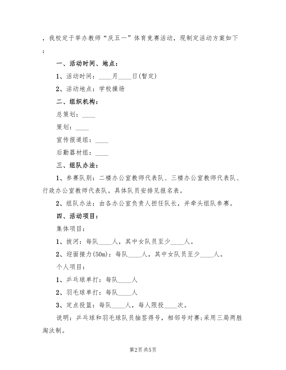 工会活动方案创意实范本（三篇）.doc_第2页