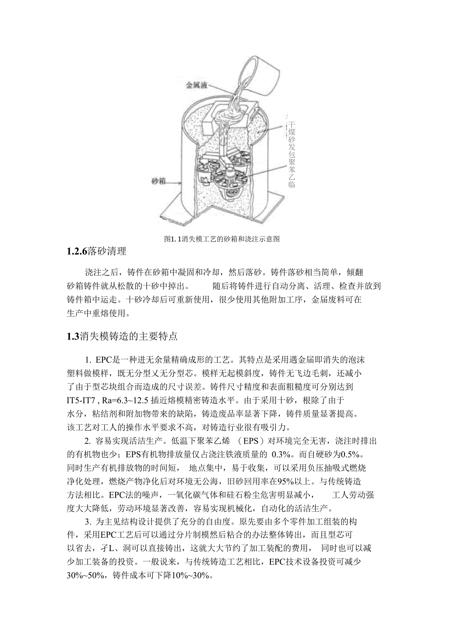 消失模铸造与成本分析_第3页