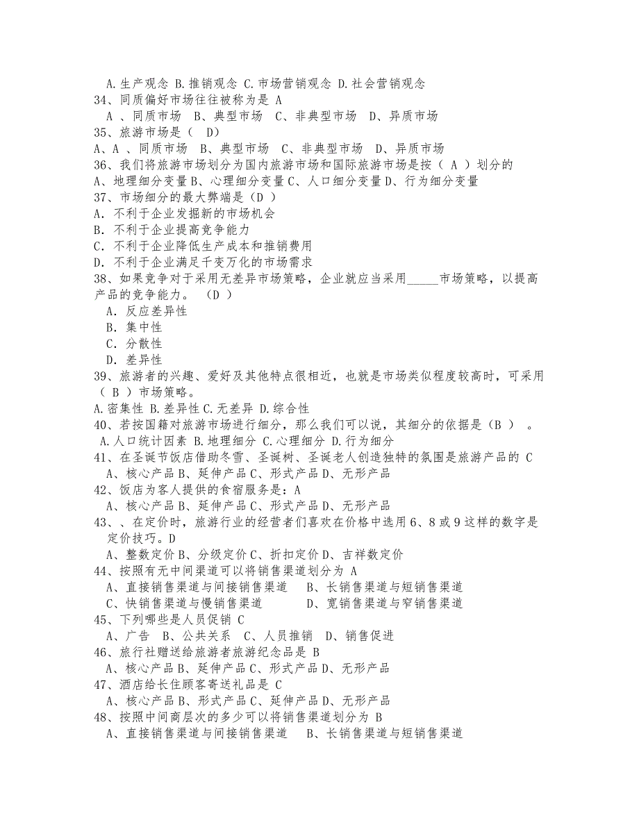 2023年旅游市场营销题库选择题_第4页