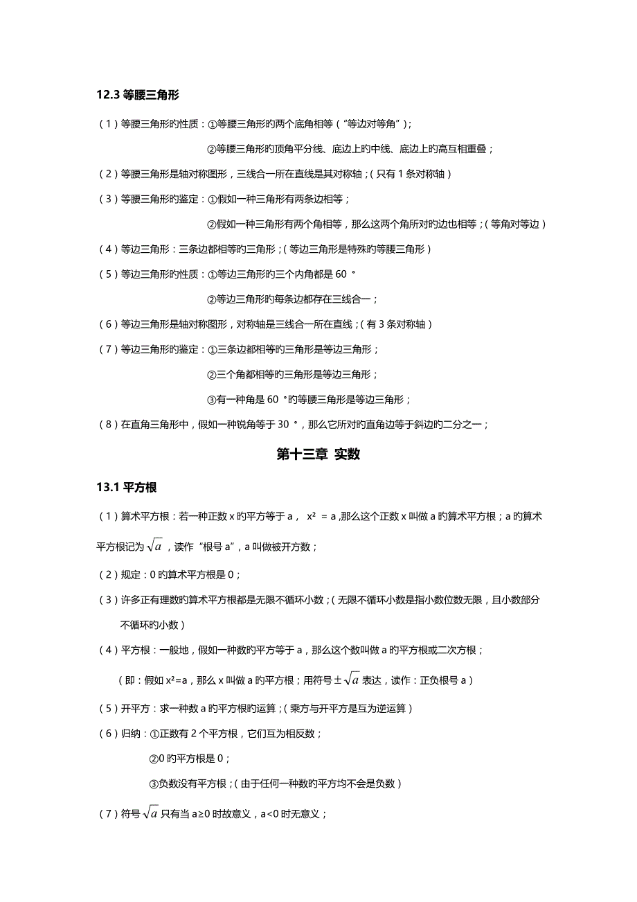 2023年人教版八年级数学上册知识点归纳_第3页