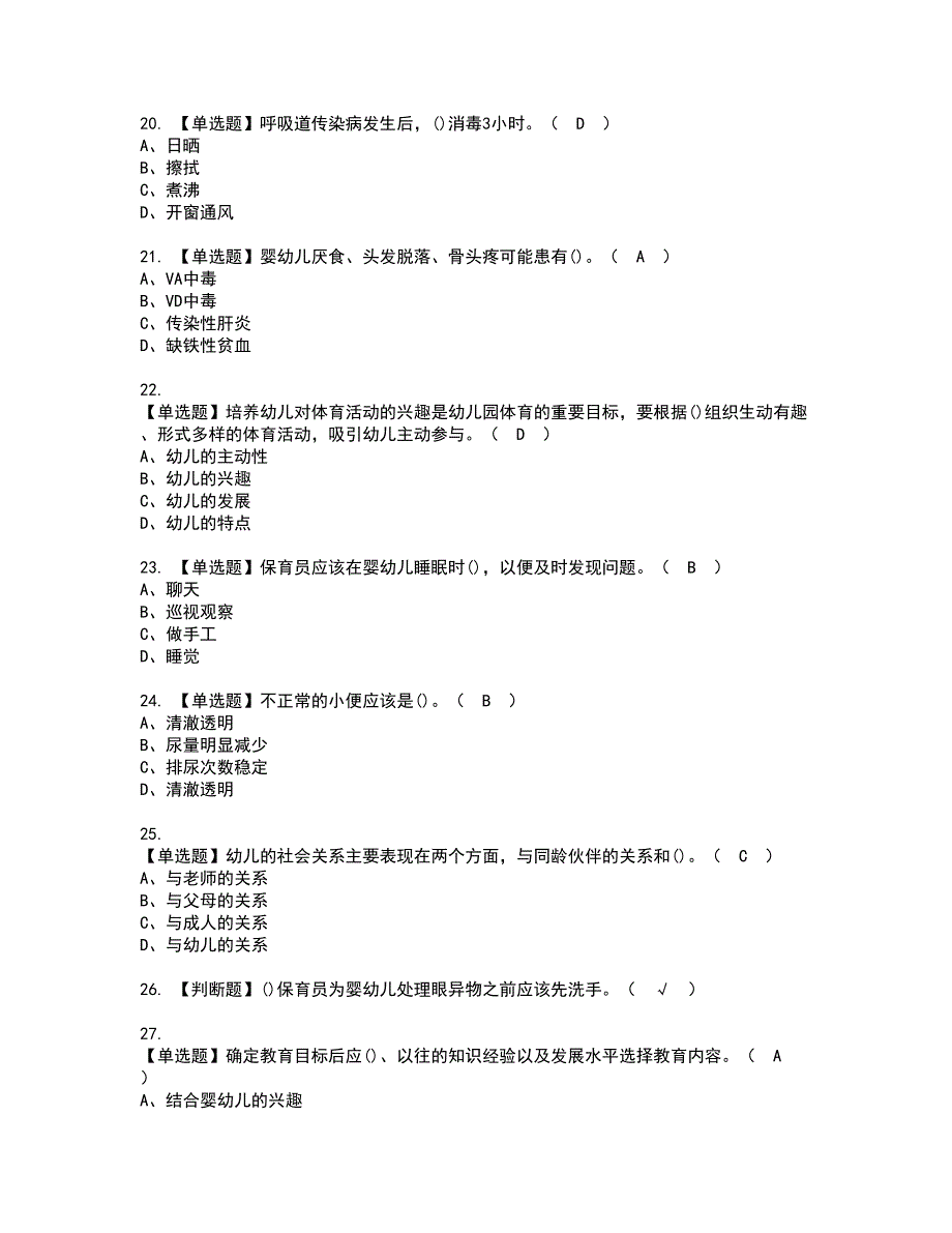 2022年保育员（高级）资格证书考试内容及模拟题带答案点睛卷74_第3页