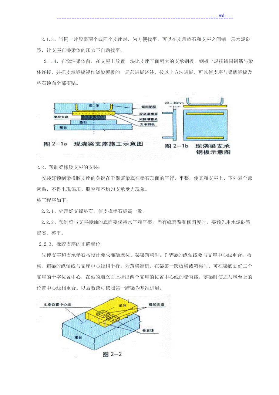 橡胶支座安装方法版_第2页