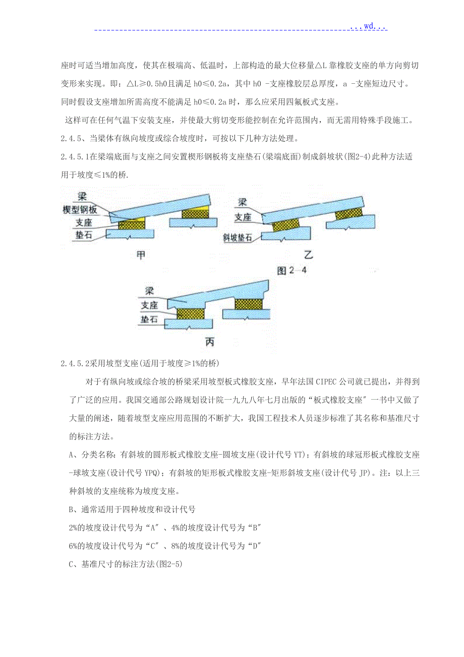 橡胶支座安装方法版_第4页