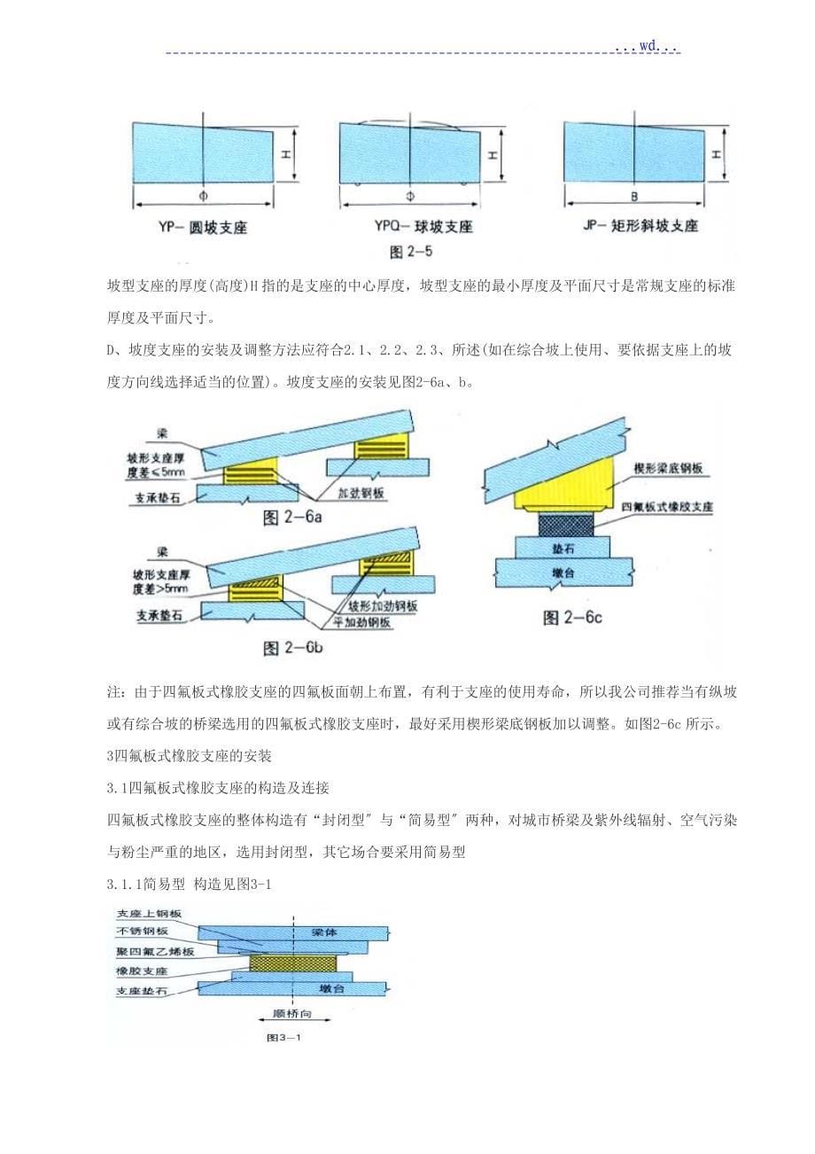 橡胶支座安装方法版_第5页