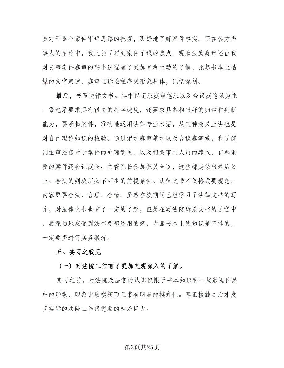 2023认知实习总结范文（6篇）_第3页