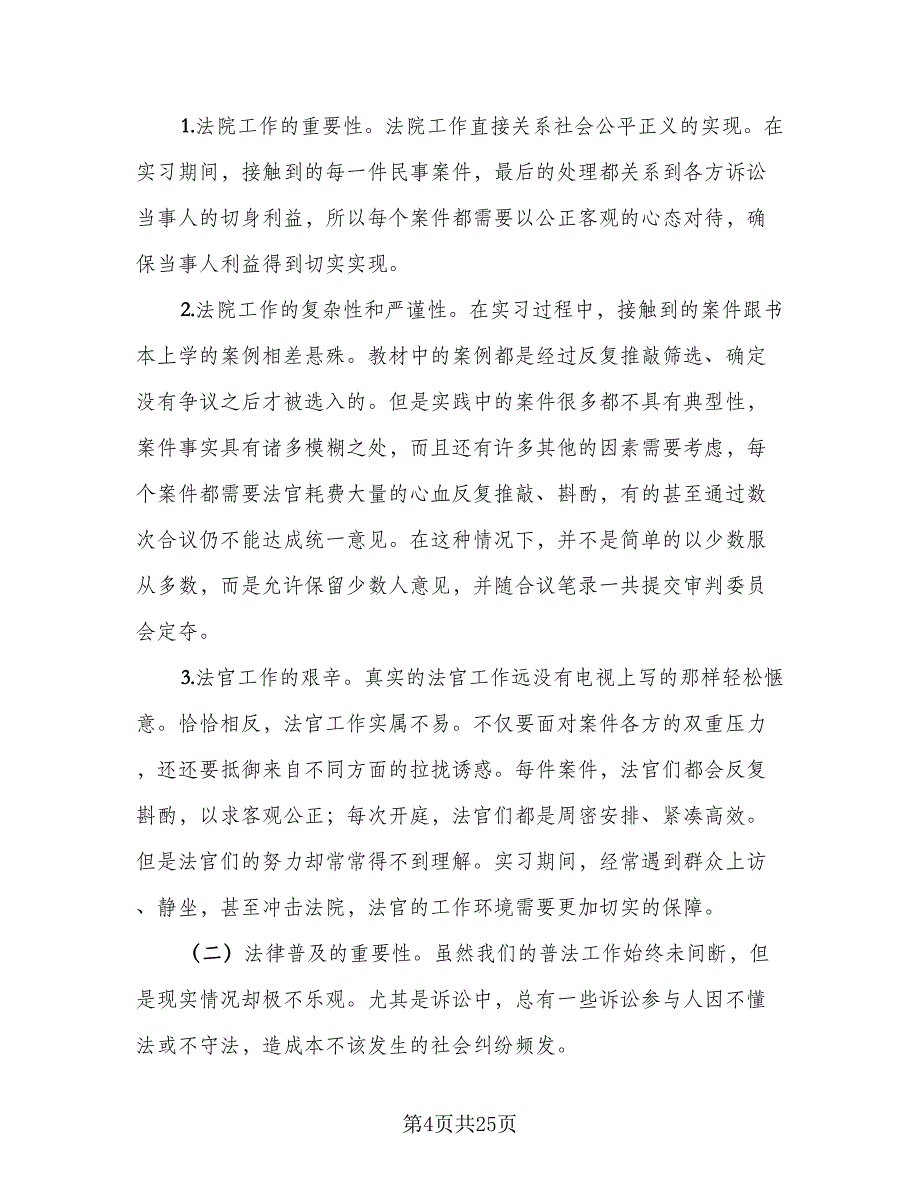 2023认知实习总结范文（6篇）_第4页