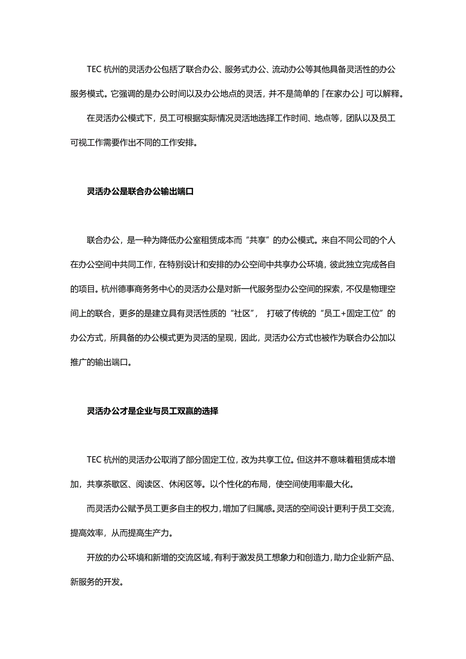 在家办公与灵活办公的区别对比_第3页