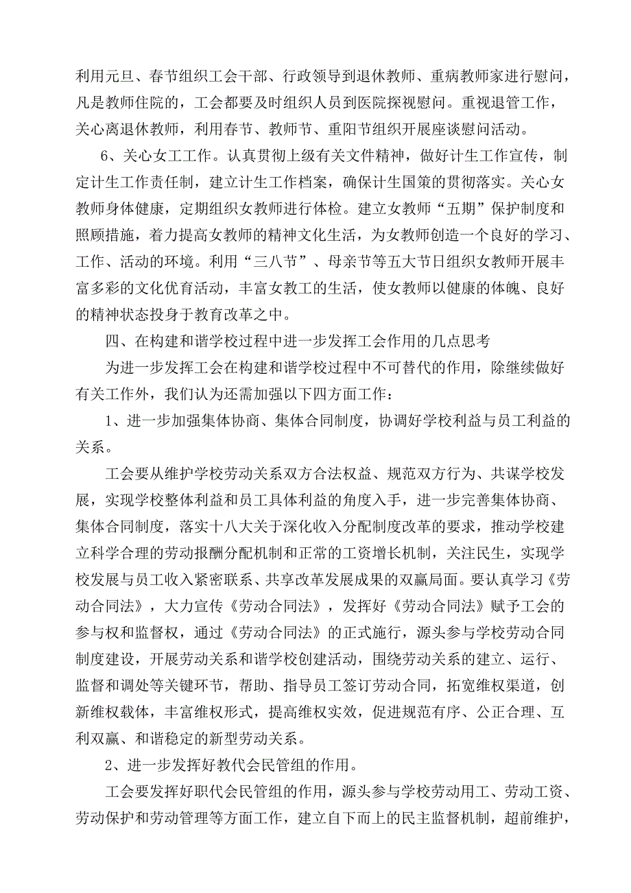 学校工会在构建和谐校园中的作用.doc_第4页