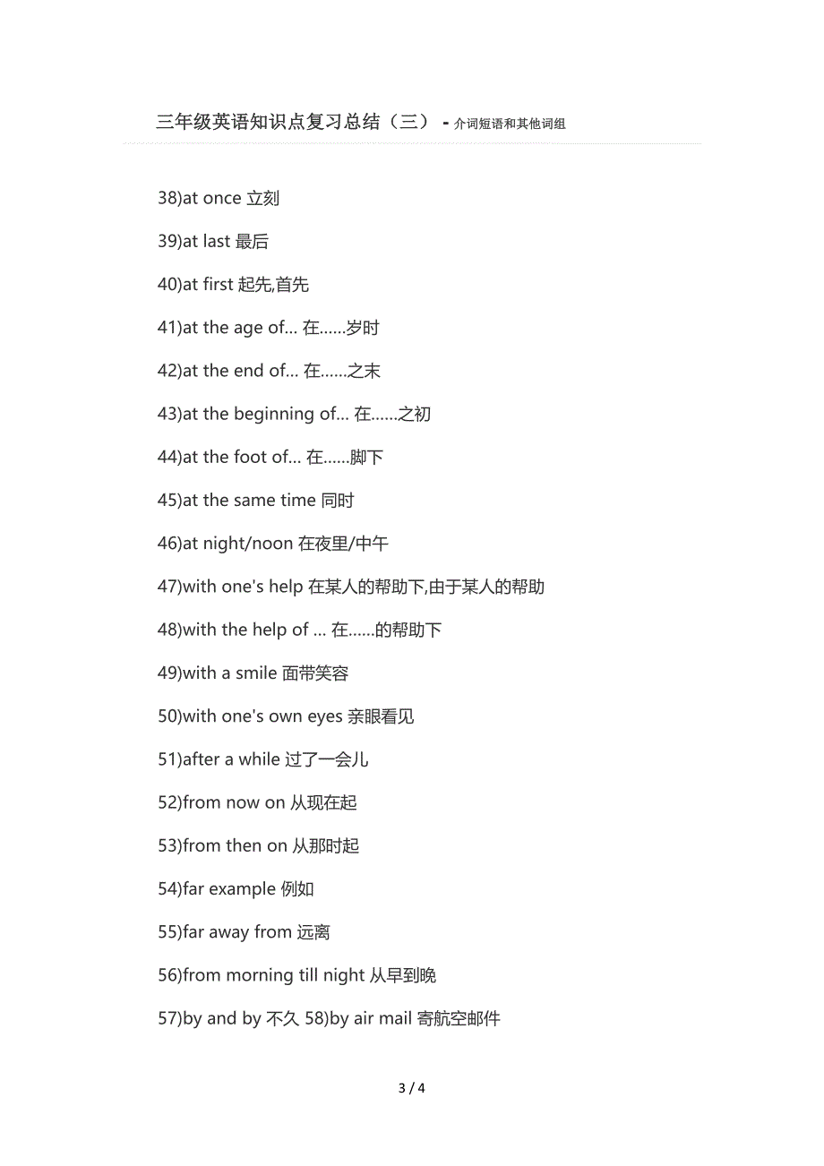 三年级英语知识点.doc_第3页