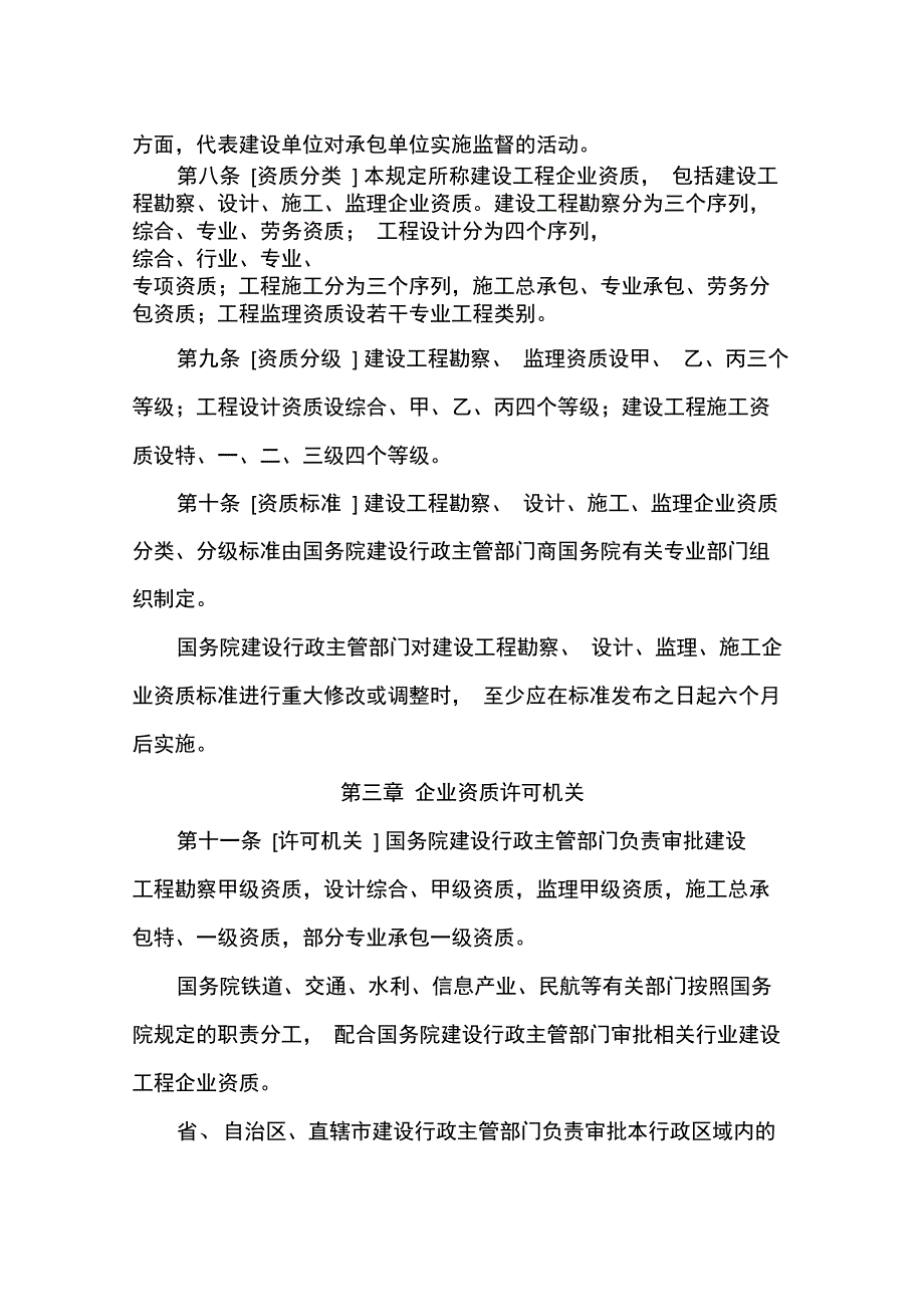 建设工程企业资质管理规定_第3页