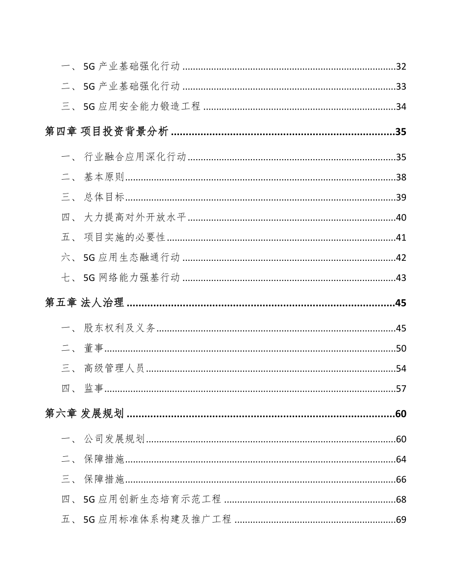 武隆区关于成立5G+信息消费公司可行性研究报告_第3页