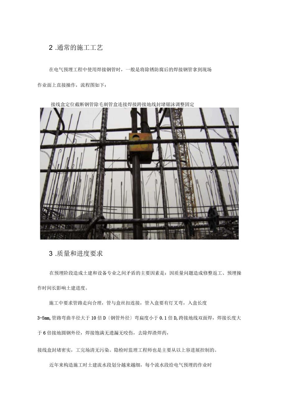 电气焊接钢管预埋及接线盒的预制加工技术_第4页