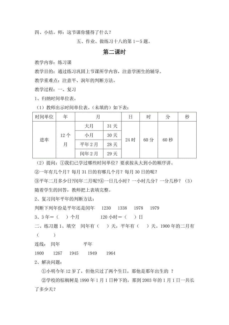 4---8单元年月日备课_第3页