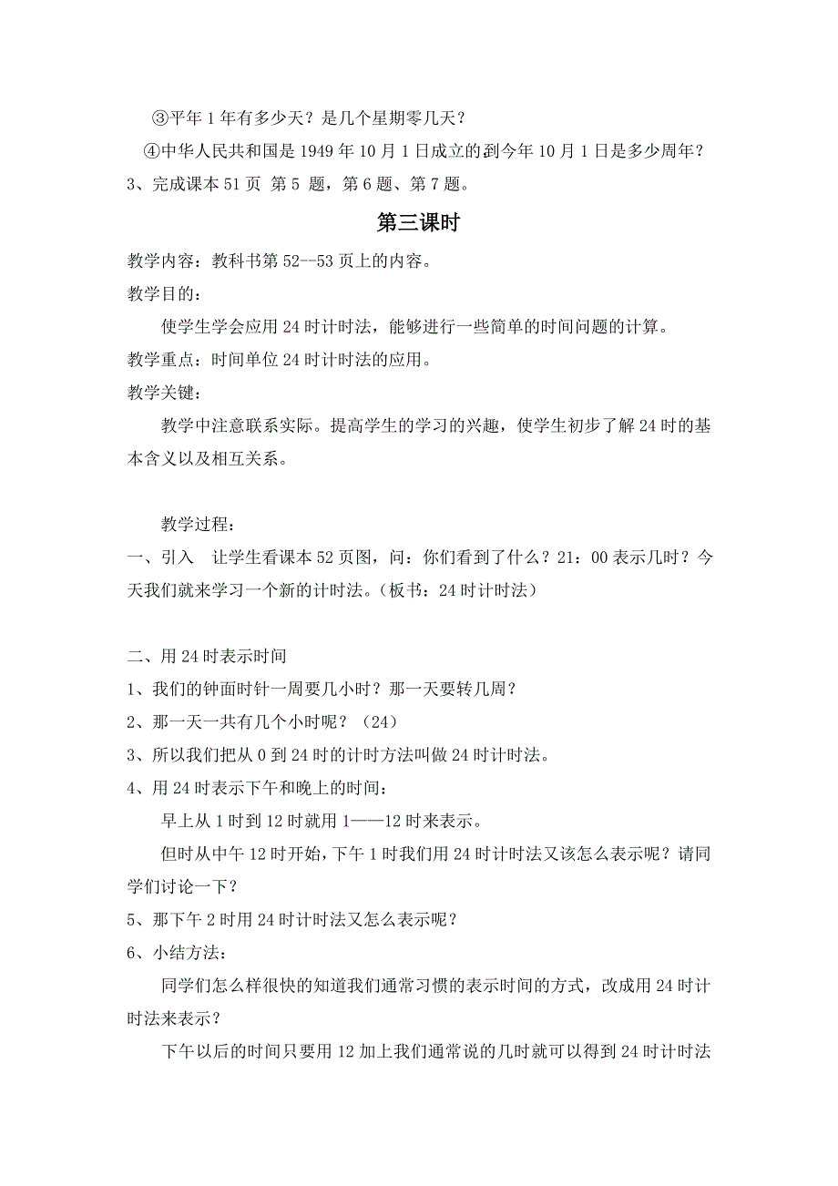 4---8单元年月日备课_第4页