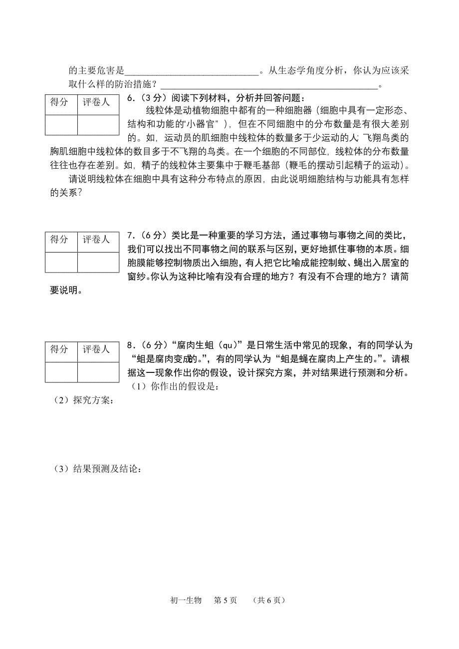 七年级生物上学期期终测试_第5页