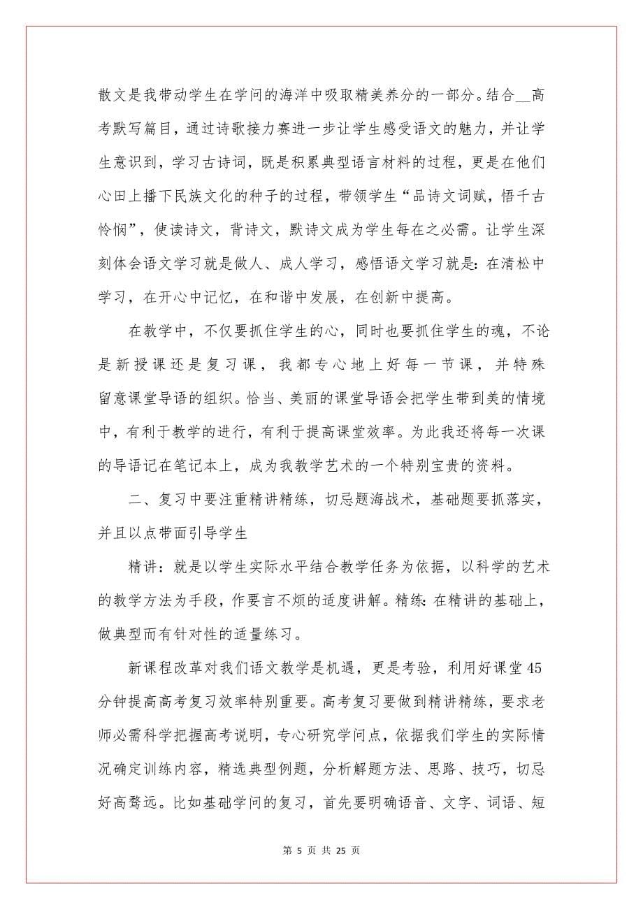 中学语文老师总结10篇.doc_第5页