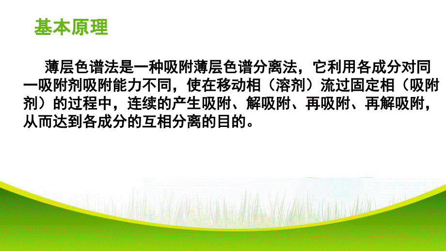 薄层色谱鉴别介绍_第3页