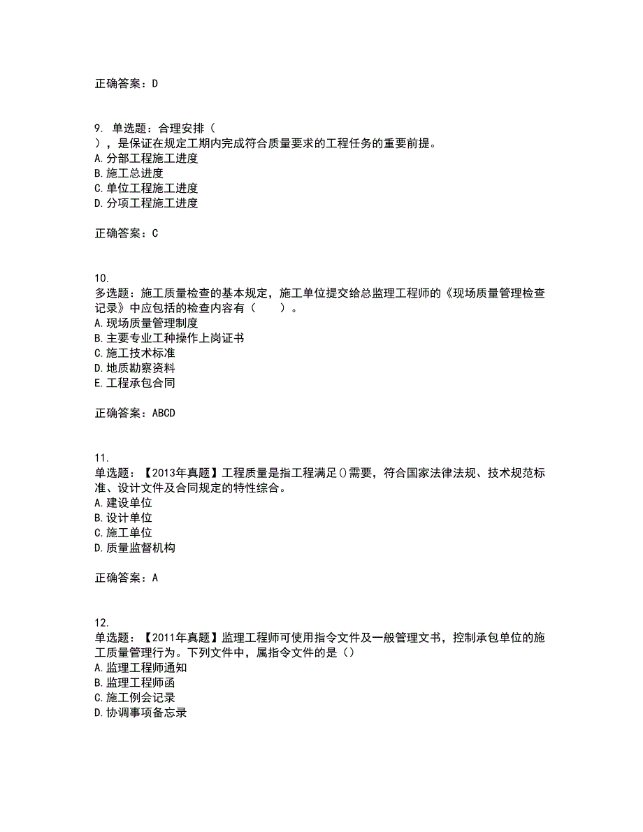 监理工程师《建设工程质量、投资、进度控制》考试（全考点覆盖）名师点睛卷含答案34_第3页