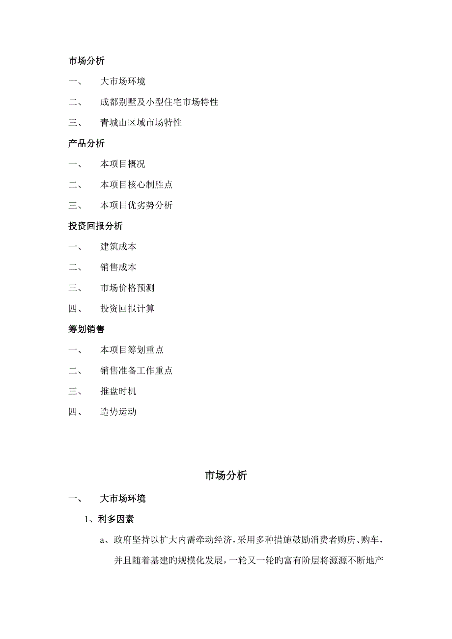 青城山别墅整体专题策划大全青城山专题策划案_第3页