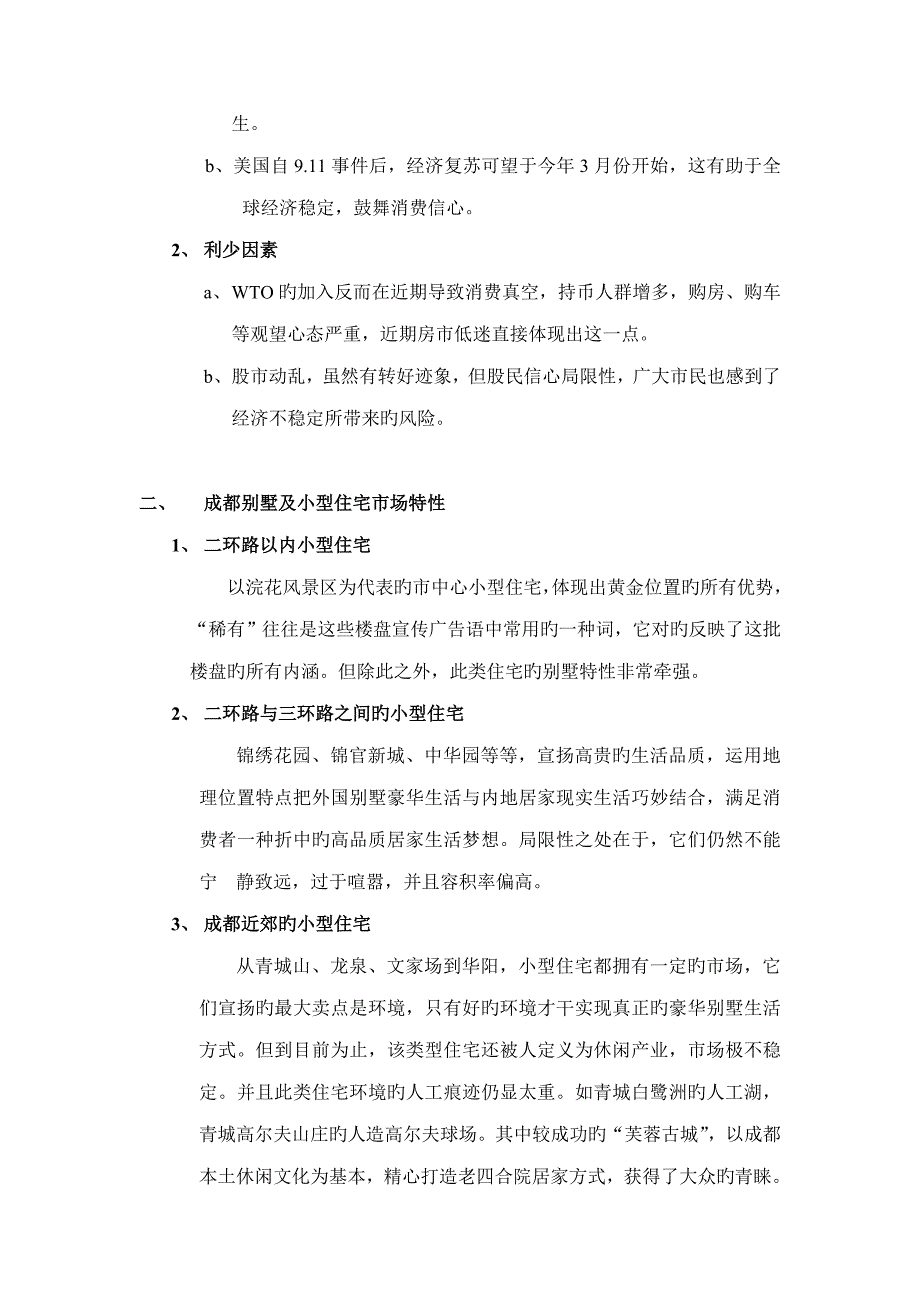 青城山别墅整体专题策划大全青城山专题策划案_第4页