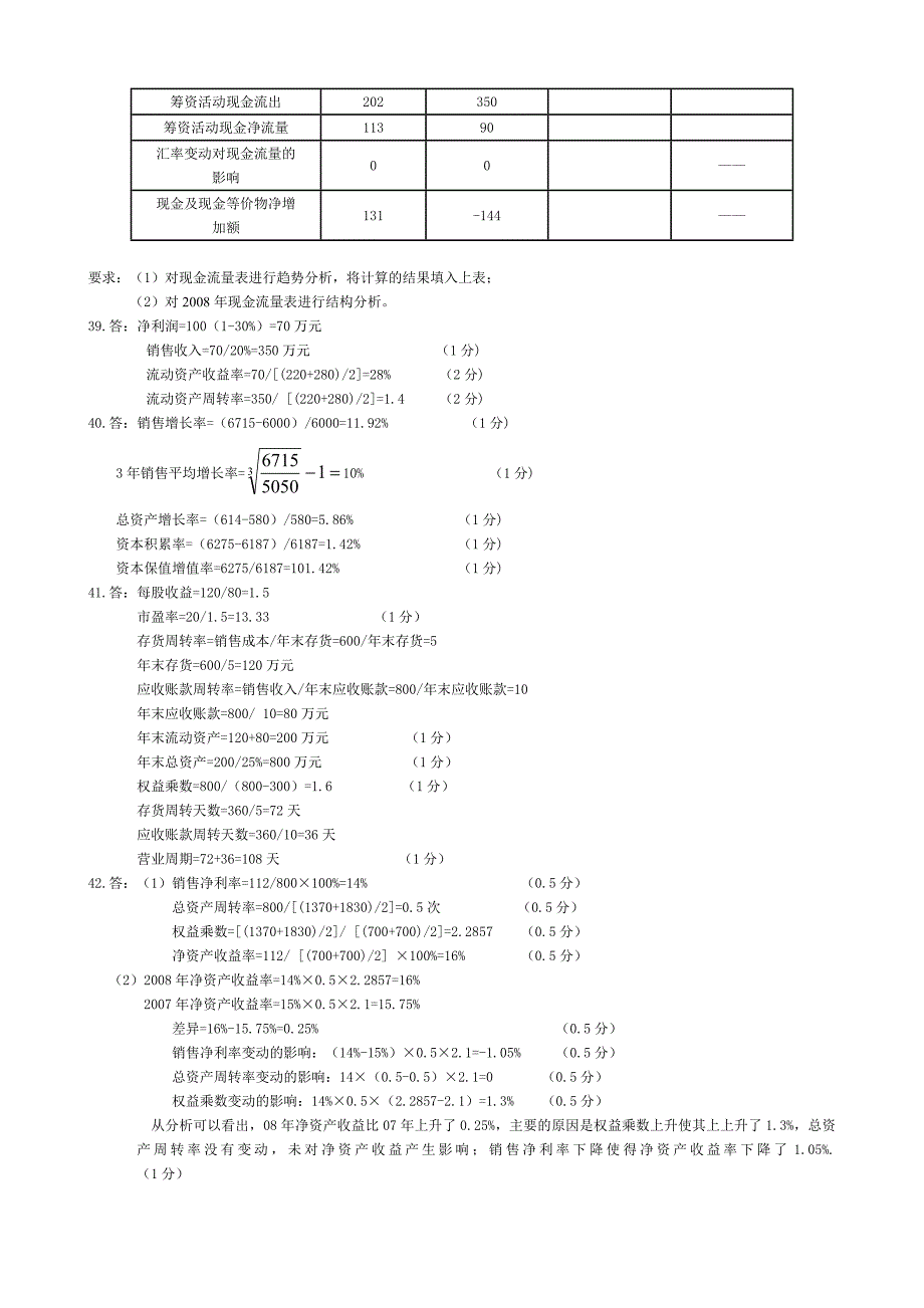会计报表计算题.doc_第2页