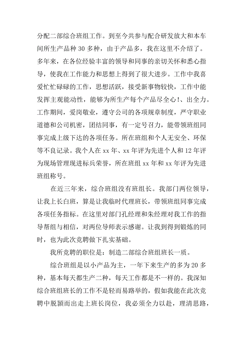 竞选公司综合班组班长的演讲稿范文班组长竞聘演讲稿范文优秀_第2页