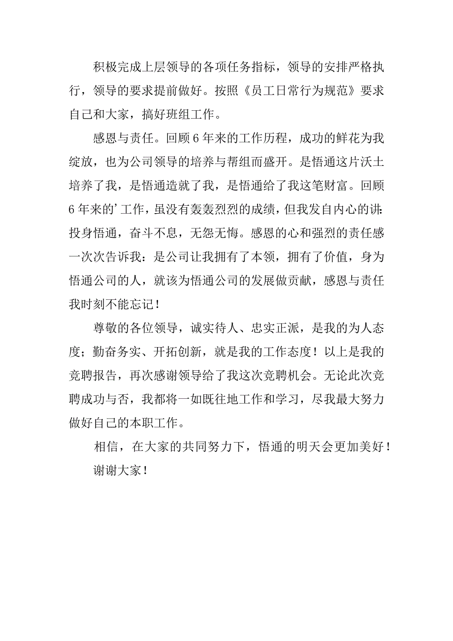 竞选公司综合班组班长的演讲稿范文班组长竞聘演讲稿范文优秀_第4页