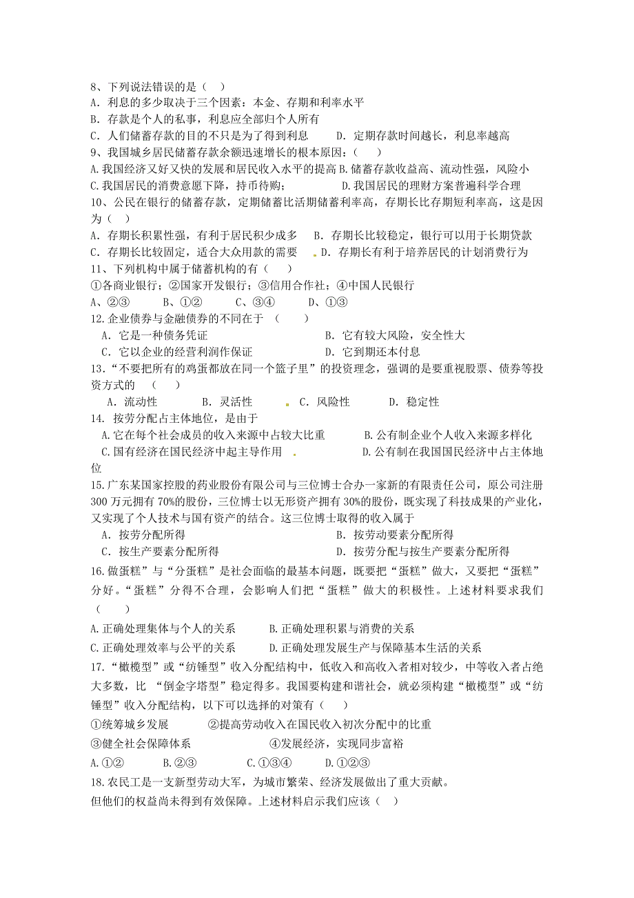 河北省承德市第八中学2014-2015学年高一政治上学期第二次月考试题_第2页