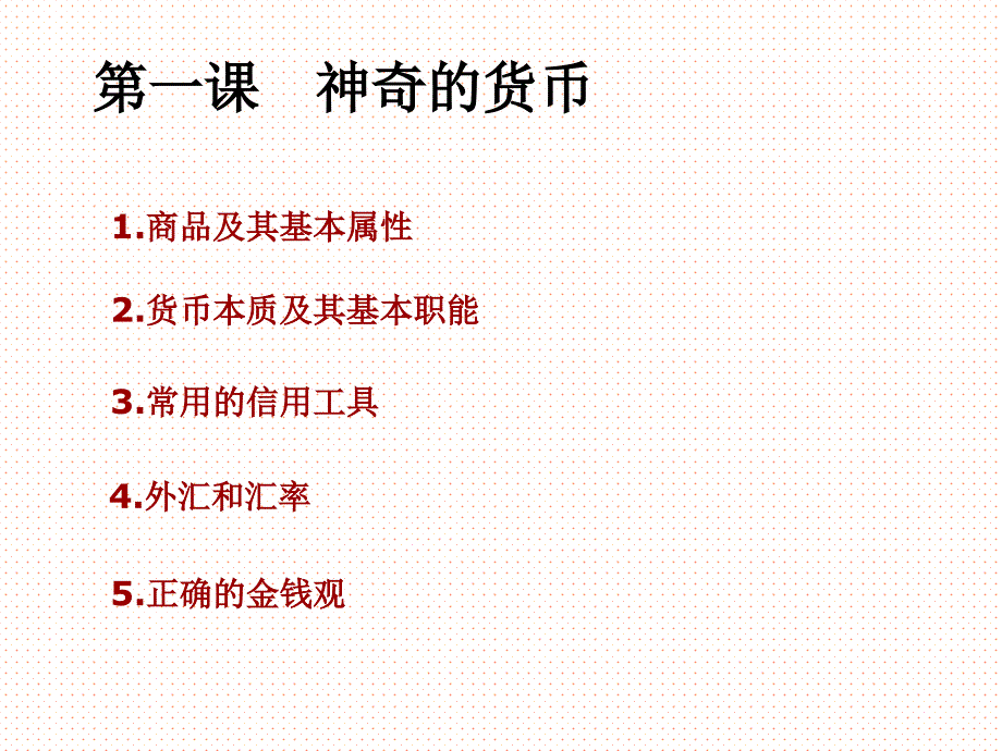 生活与消费单元复习课件_第3页