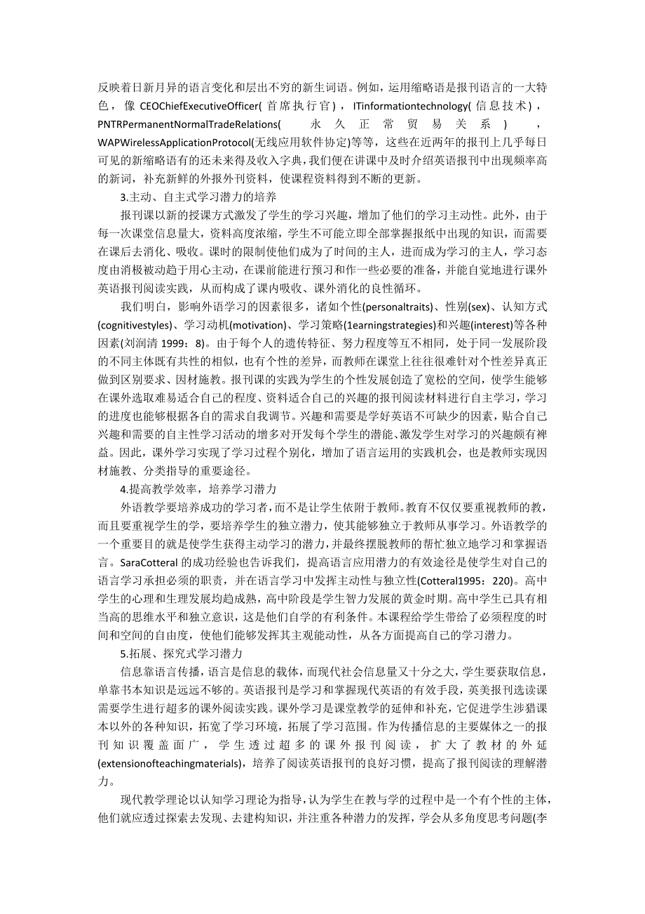 新课程下高一英语教学反思总结.docx_第4页