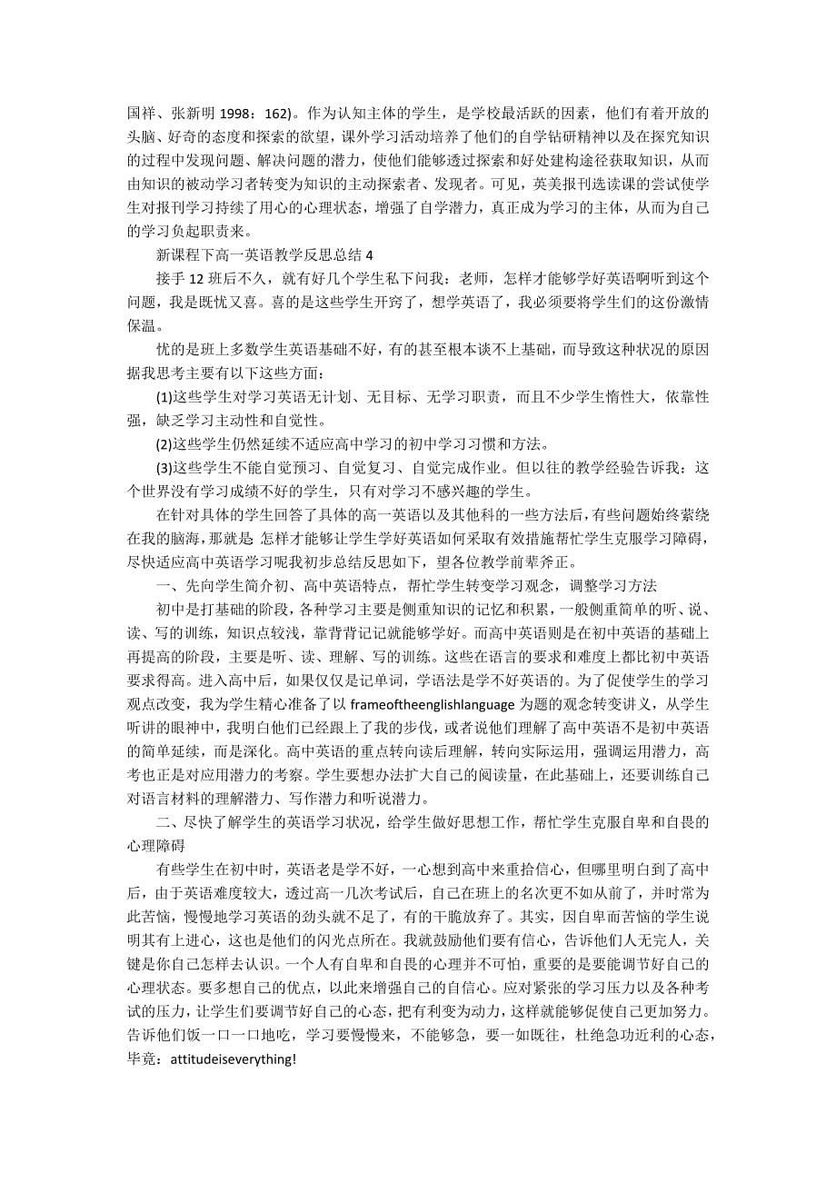 新课程下高一英语教学反思总结.docx_第5页