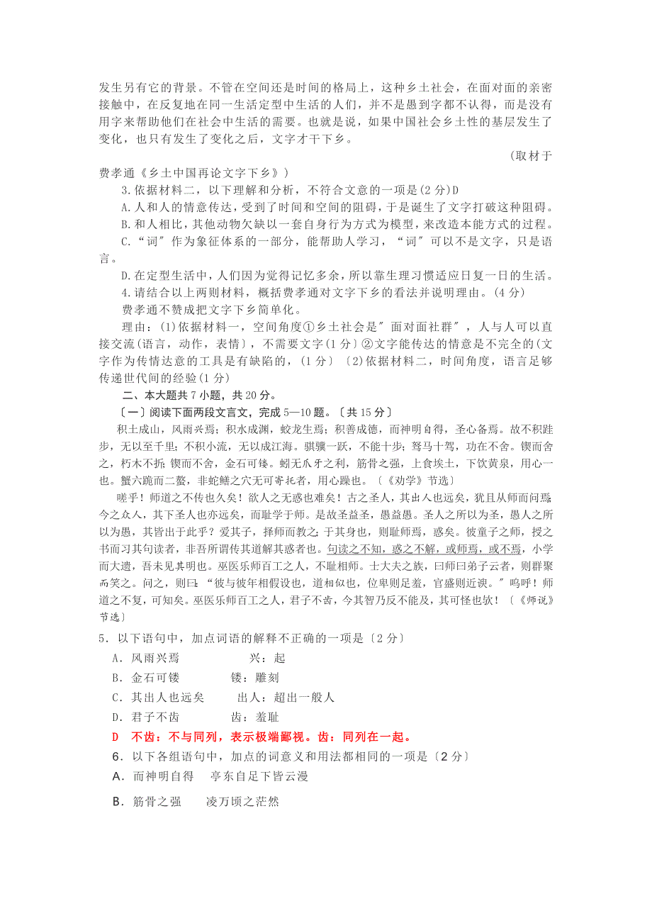 北京市东城区2020-2021学年度高一第一学期期统一检测语文试卷.doc_第3页