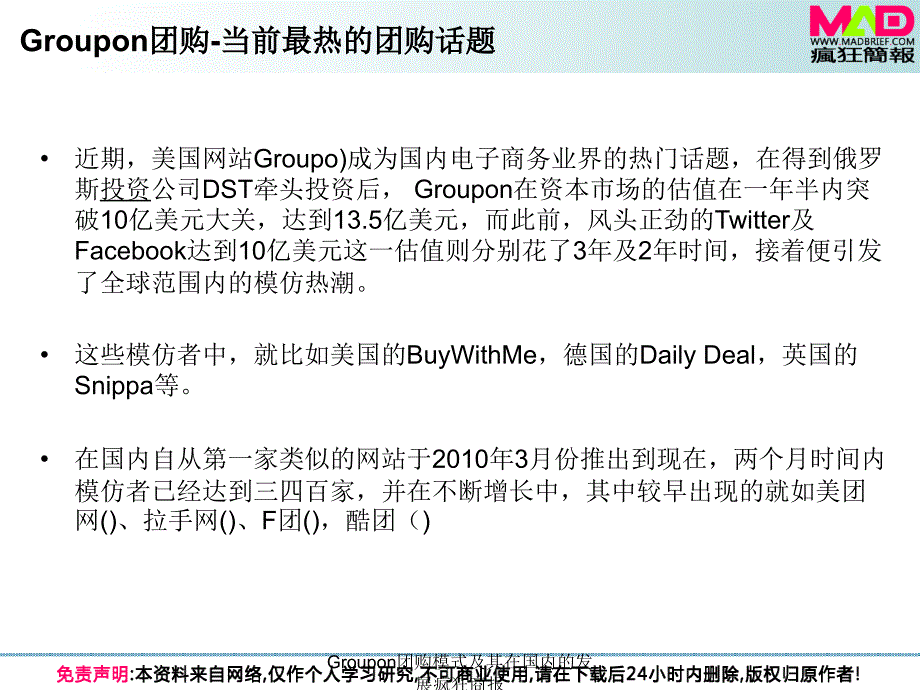 Groupon团购模式及其在国内的发展疯狂商报课件_第2页