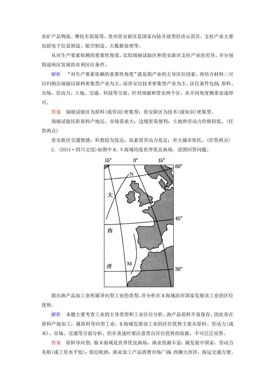 新编【名师一号】高考地理一轮复习 9.1工业的区位选择层级演练_第4页