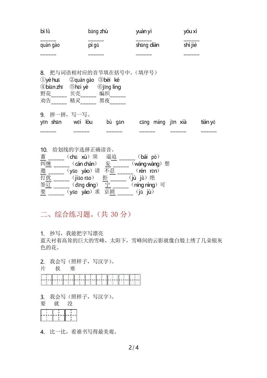 2019-2020人教版二年级语文上册期末复习_第2页