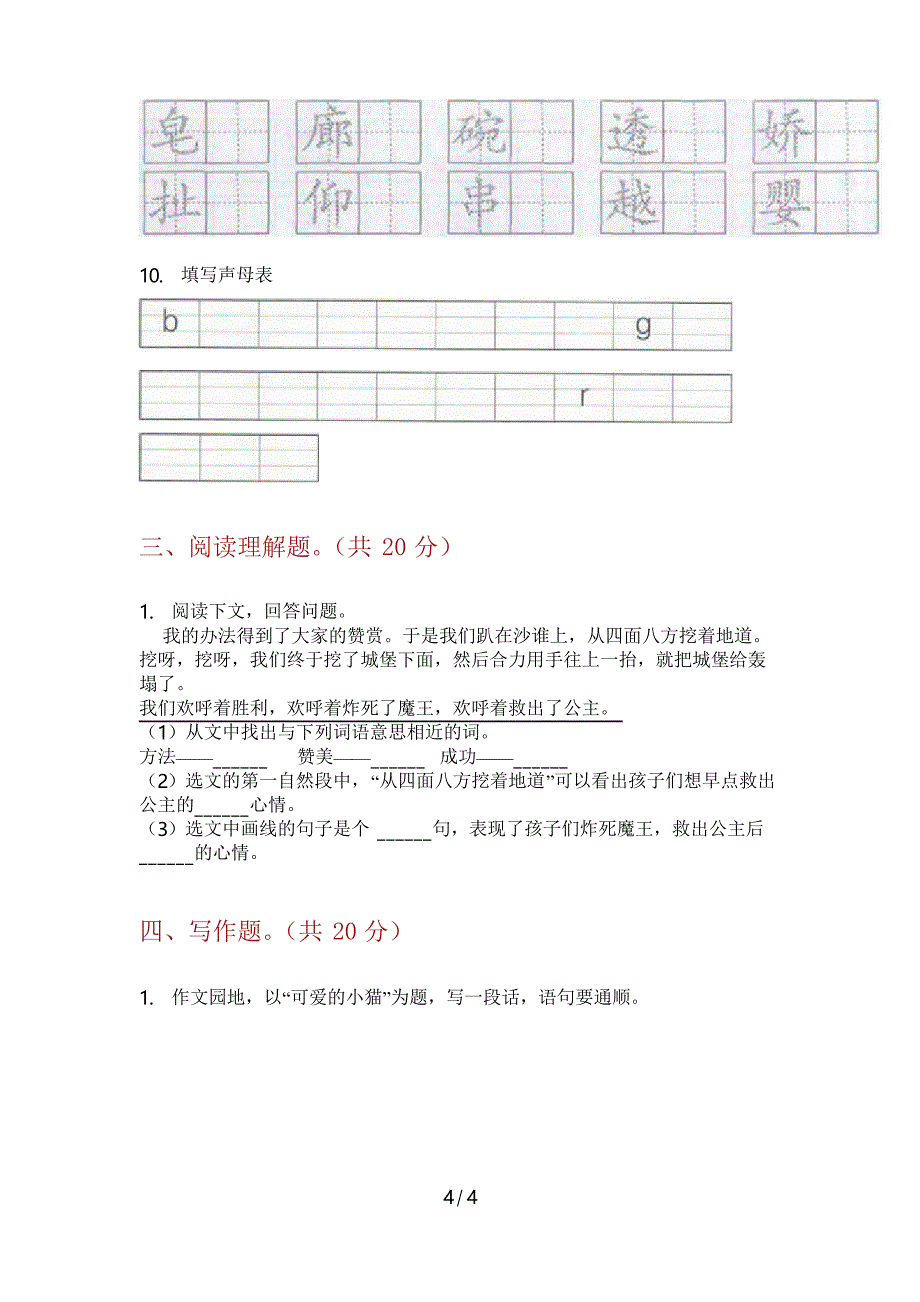 2019-2020人教版二年级语文上册期末复习_第4页