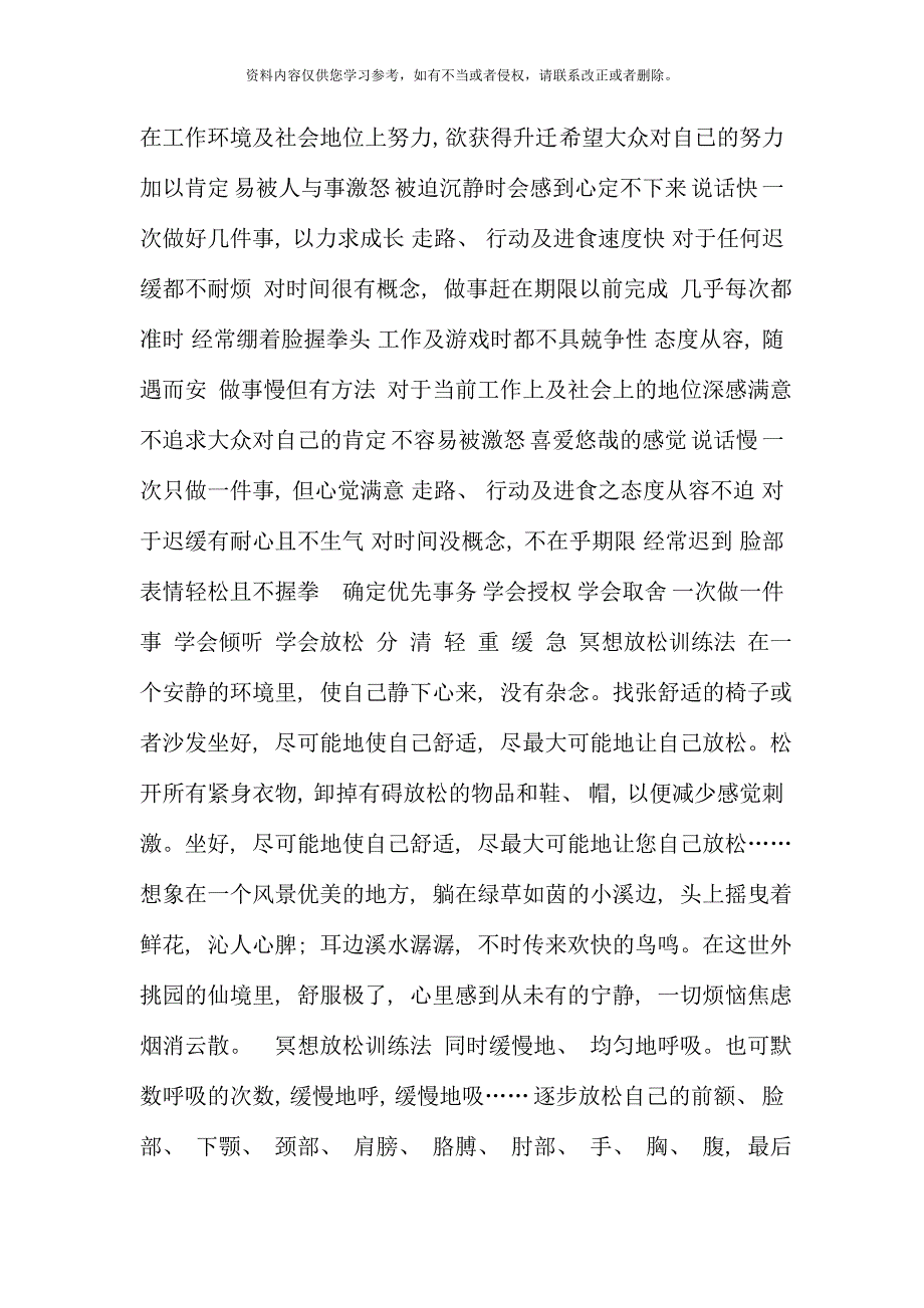 压力与情绪管理桂林银行员工入职培训.doc_第2页