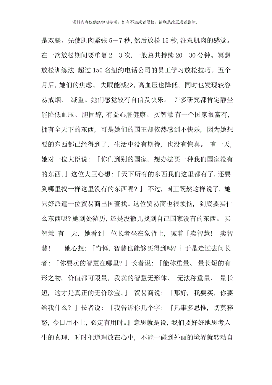 压力与情绪管理桂林银行员工入职培训.doc_第3页