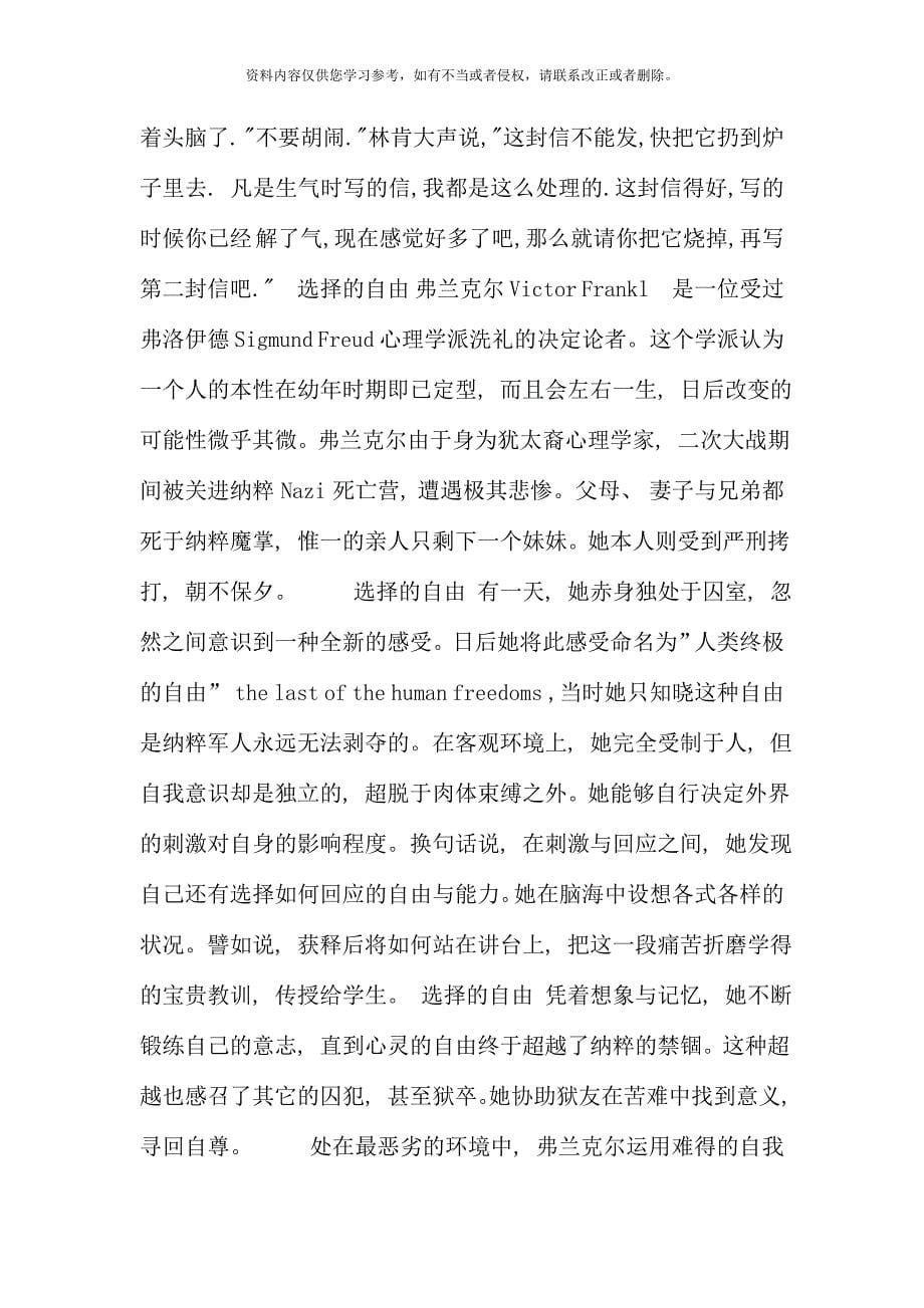 压力与情绪管理桂林银行员工入职培训.doc_第5页