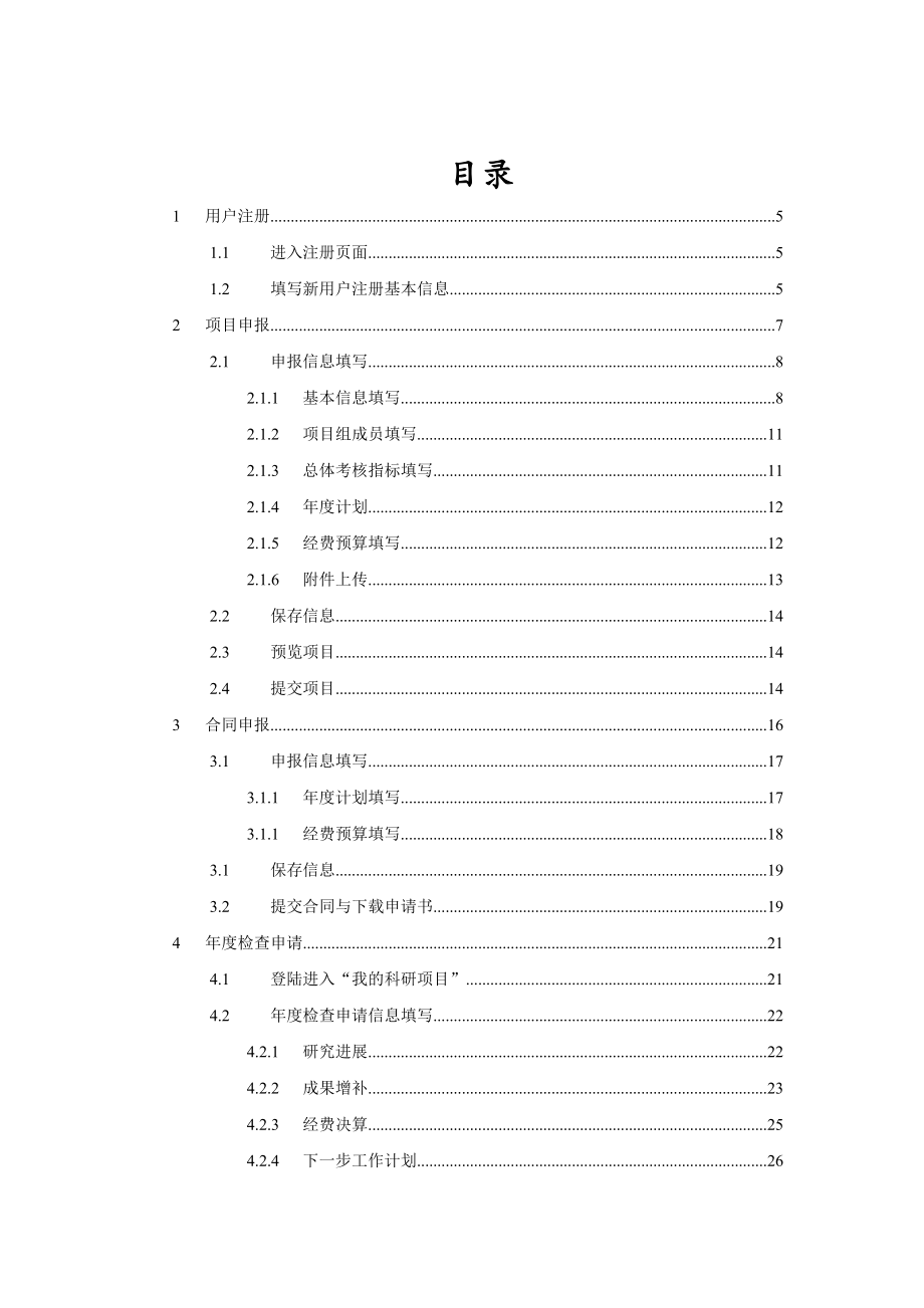 中医药科教信息管理系统_第2页
