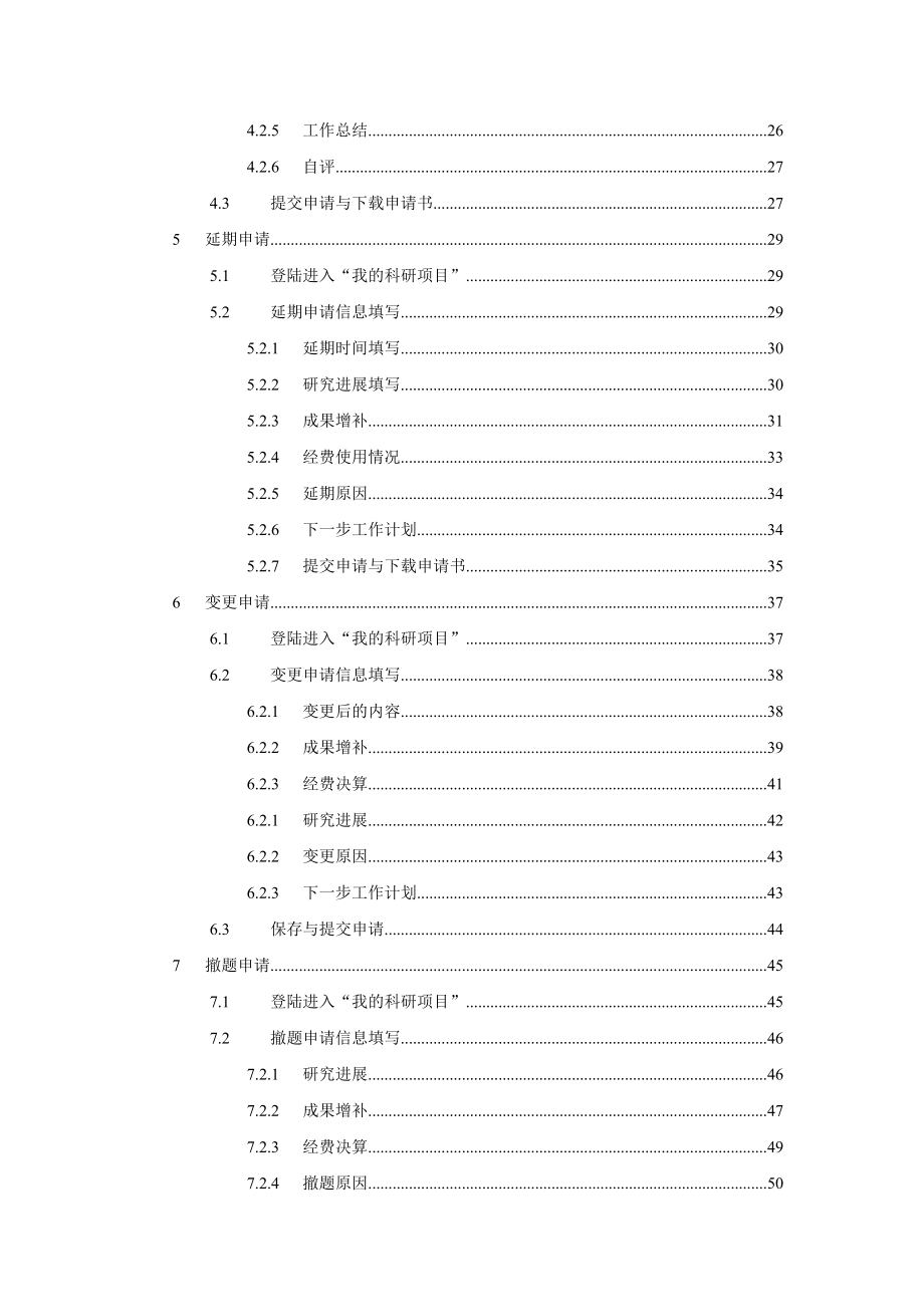 中医药科教信息管理系统_第3页