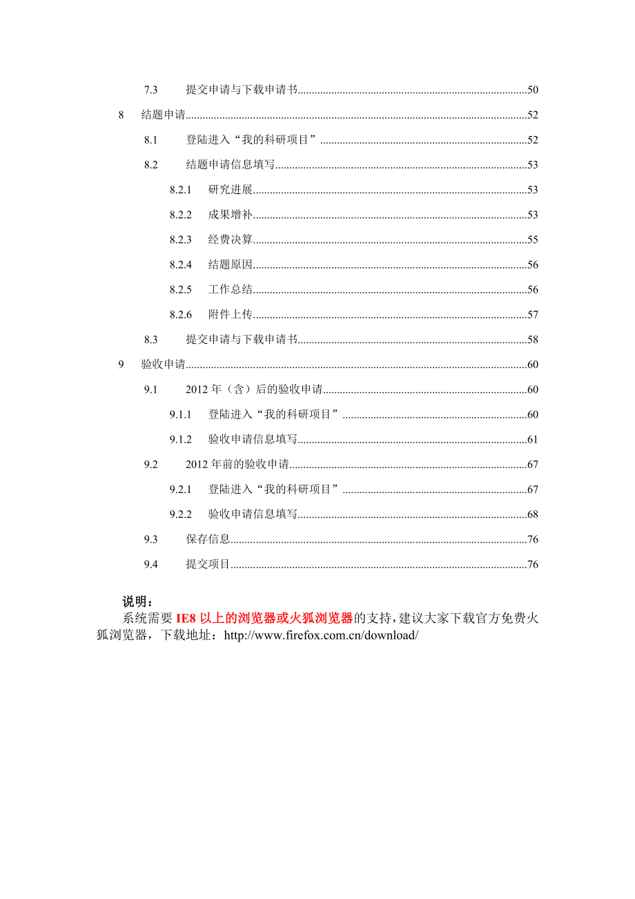 中医药科教信息管理系统_第4页