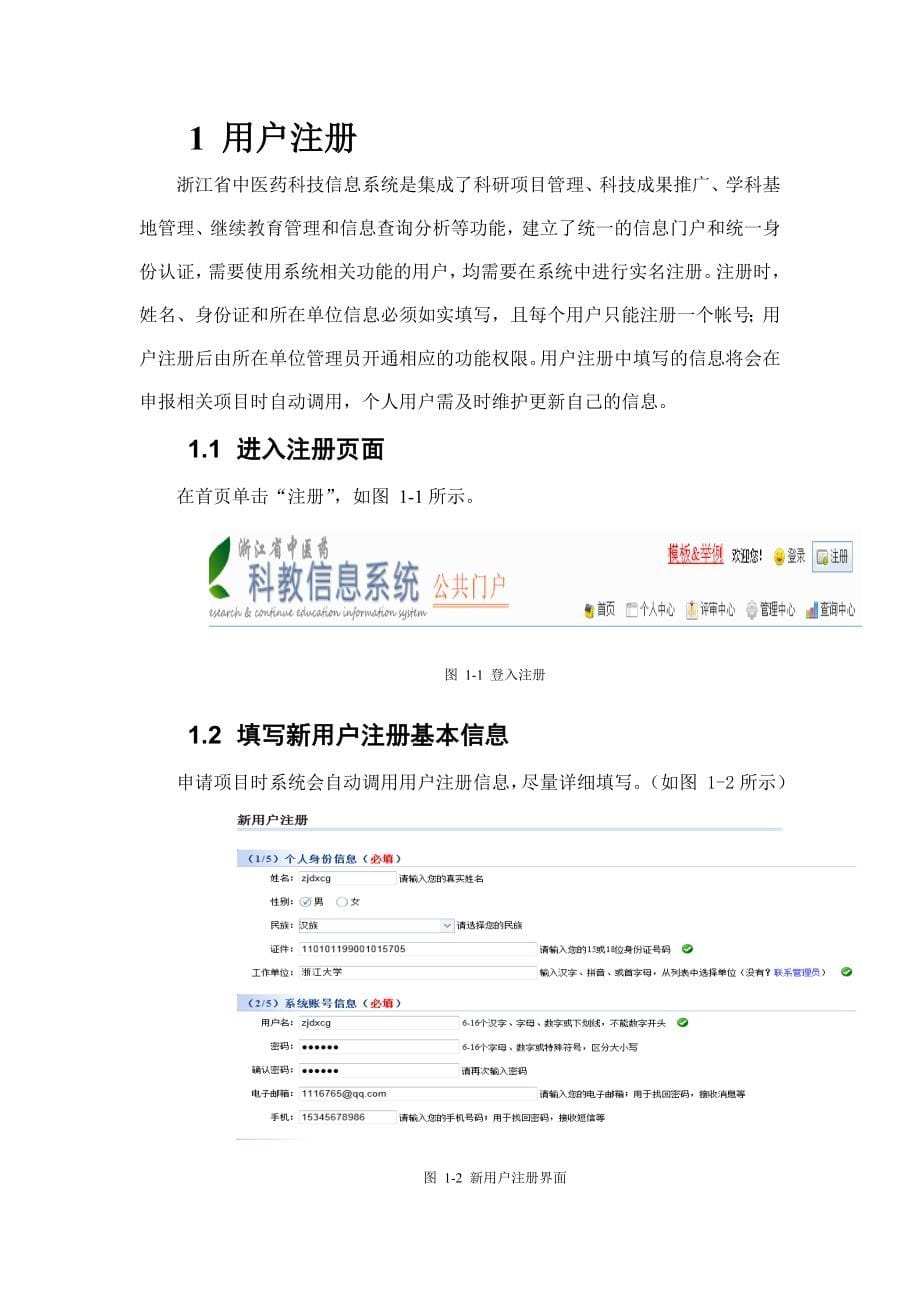 中医药科教信息管理系统_第5页