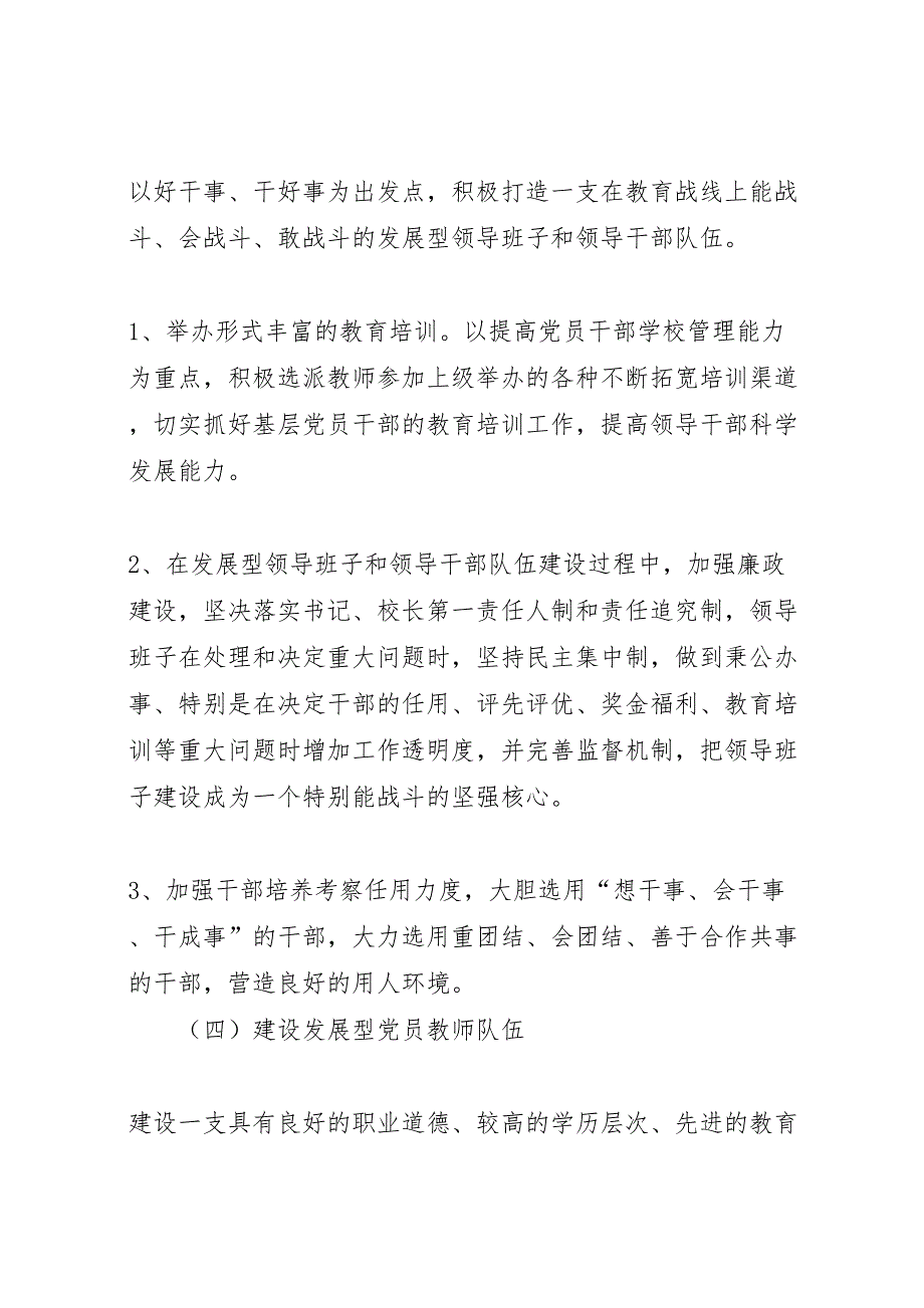 牛场小学基层建设年实施方案_第3页