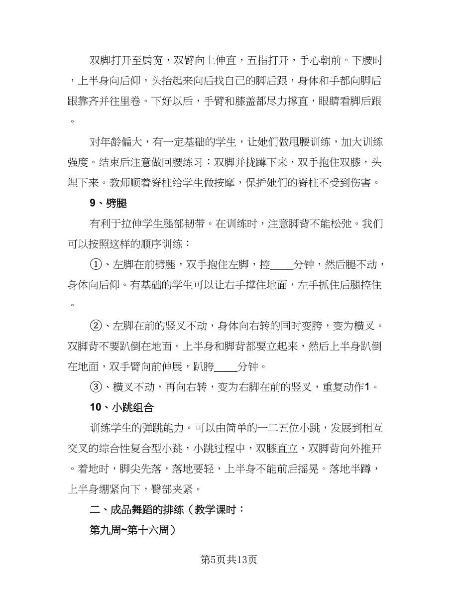 2023小学音乐兴趣小组活动计划标准样本（五篇）.doc_第5页