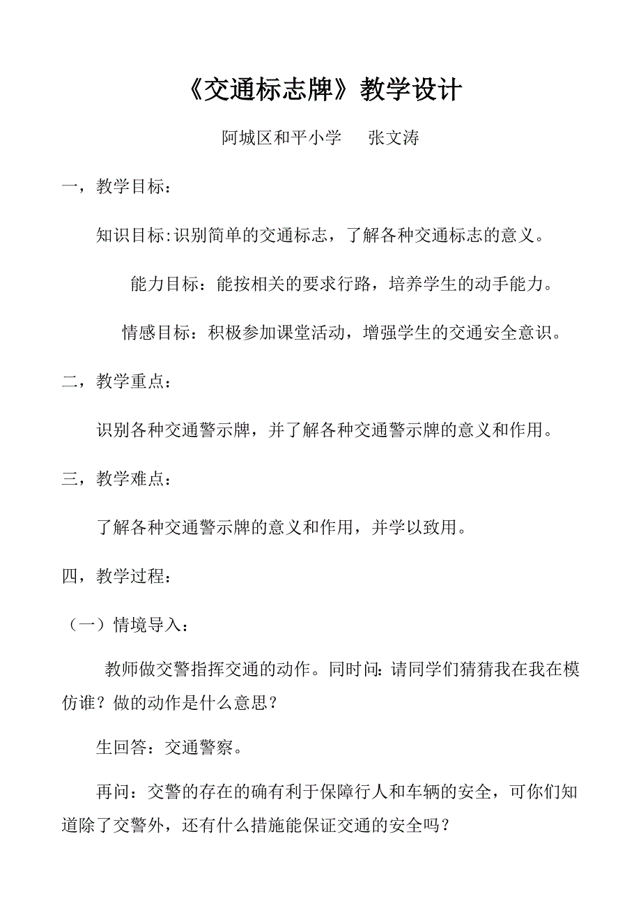 交通标志牌教学设计.doc_第1页