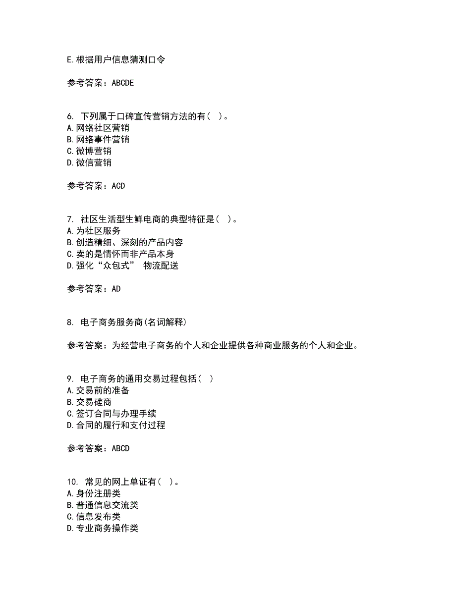 北京交通大学21春《电子商务概论》离线作业一辅导答案45_第2页