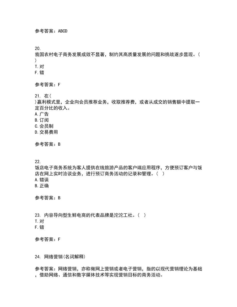 北京交通大学21春《电子商务概论》离线作业一辅导答案45_第5页