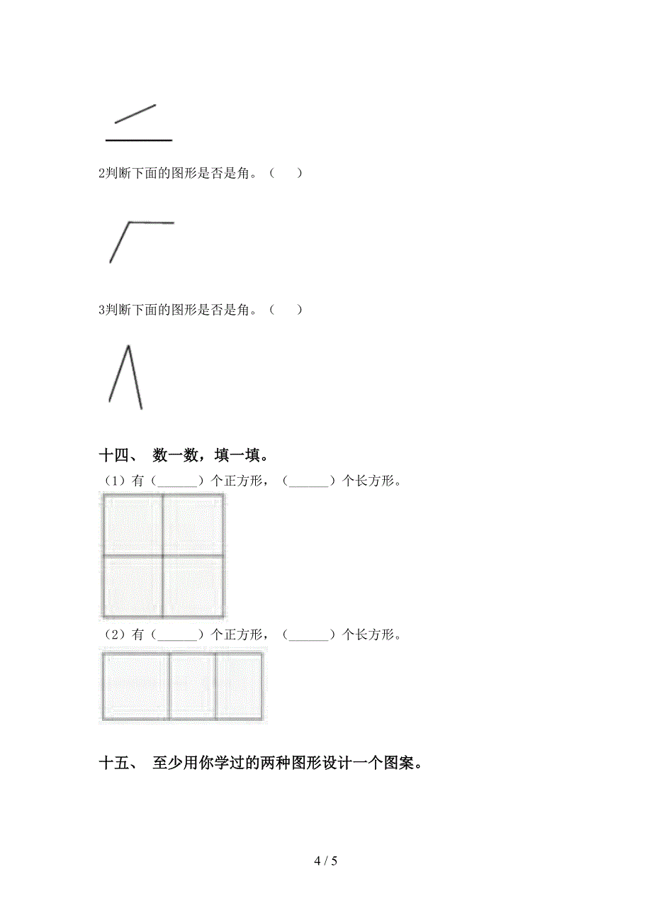 二年级数学下册几何图形知识点专项强化练习北师大版_第4页