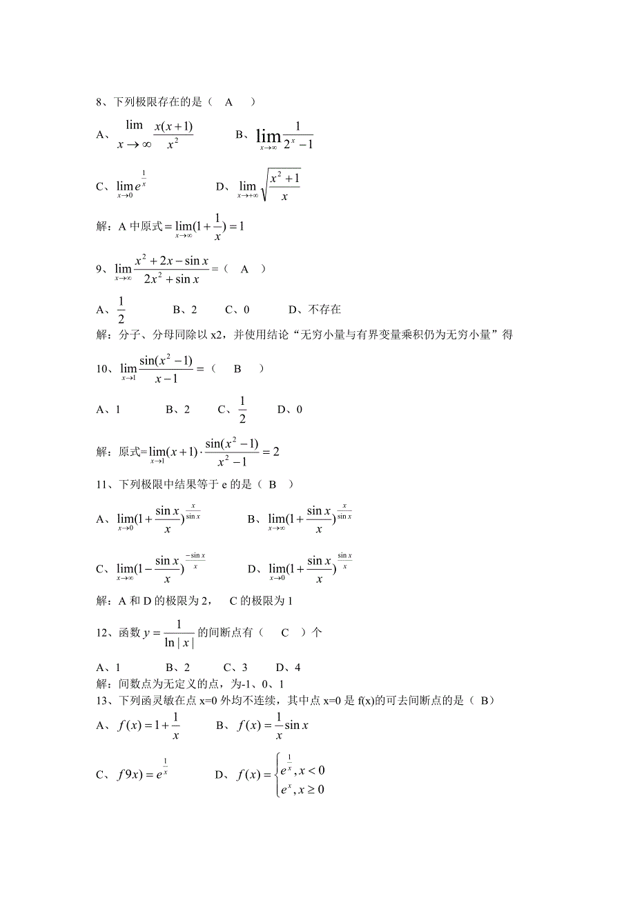 大一高等数学复习题(含答案)_第2页